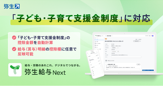 弥生給与 Next、「通勤手当の非課税限度額改正」に対応