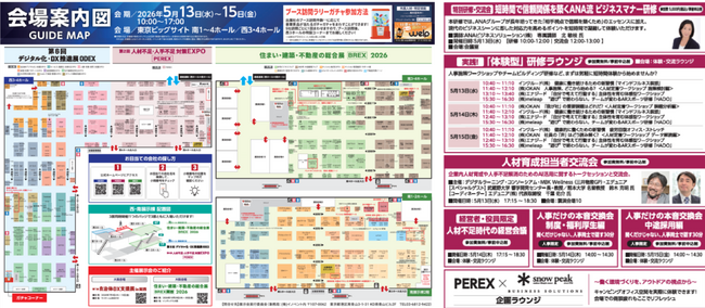 いよいよ明日5/13(水)から開催！【第2回 人材不足・人手不足 対策EXPO [PEREX]】 会場案内図を公開