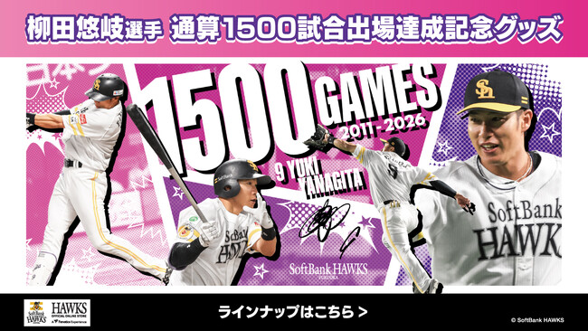 【福岡ソフトバンクホークス/記念グッズ】柳田悠岐選手通算1500試合出場達成!