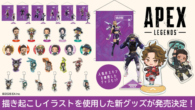 大人気ゲーム「Apex Legends（TM）」より「ぶらすがり」「めがきゅるん」シリーズの第2弾や「DRIFT CHAMPS」の新商品が発売決定！