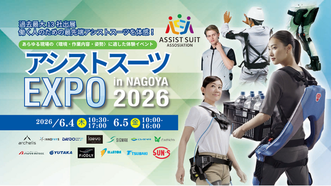 【初公開】ダイヤ工業、腕の負担を軽減する新製品を名古屋の「アシストスーツEXPO」に出展!