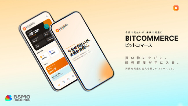 株式会社BSMOホールディングス、“ポイント経済圏の次”をつくる新構想「BITCOMMERCE」発表