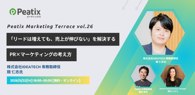 【IDEATECH、Peatix Marketing Terrace vol.26に登壇｜5月22日】「リードは増えても、売上が伸びない」を解決する、PR×マーケティングの考え方を解説