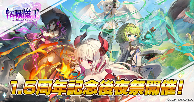 DMM GAMES『転職魔王～リストラ勇者のお仕置きセレナーデ～』にて1.5周年記念後夜祭が開催！浴衣を身にまとう「【浴衣】タチアナ」が新登場＆最大3,000個の竜神石がもらえるキャンペーンも！