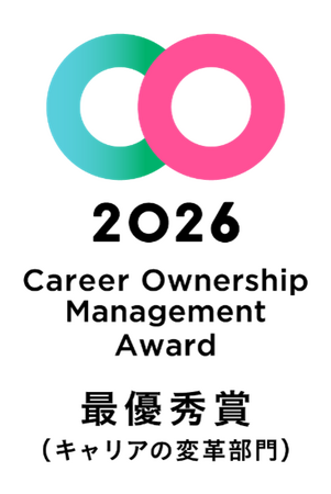 「テクノロジー/ヒト協業型キャリア支援モデル」の取り組みが「キャリアオーナーシップ経営AWARD2026」キャリアの変革部門において最優秀賞を受賞