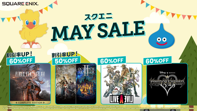 「オクトラ」バンドルが半額！『FFXVI コンプリートエディション』は60%OFF！「スクエニ MAY SALE」開催