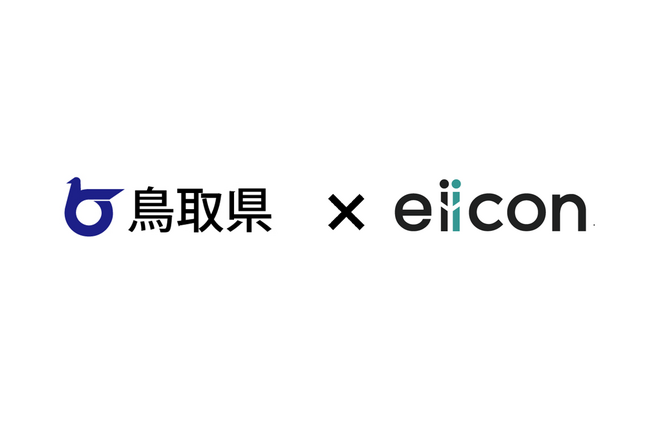 【 鳥取県 × eiicon 】鳥取県内企業×全国の企業等をマッチングし事業共創を推進する『とっとりオープンイノベーションプロジェクト』第三期が始動！参加県内企業を募集します。