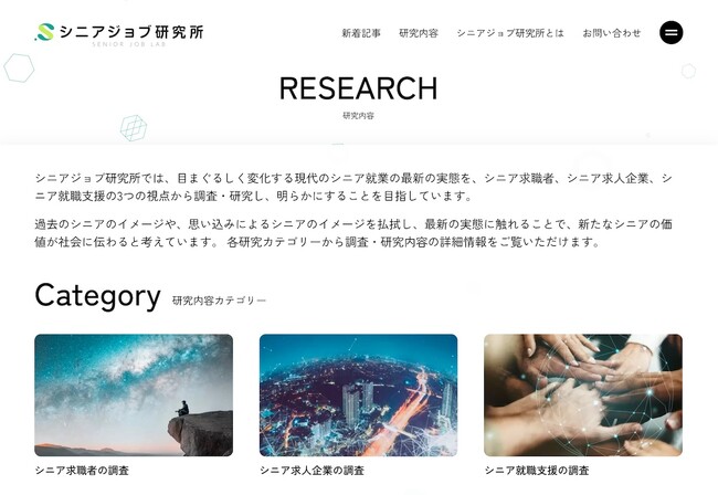 シニアジョブ、最新のシニア就職実態を調査する「シニアジョブ研究所」を設立