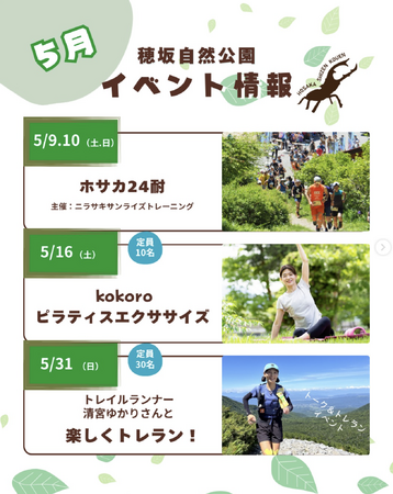 新緑の穂坂自然公園で心身をリフレッシュ！5月はピラティス＆トレランイベントを開催