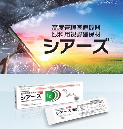 メニコン 眼科用視野確保材「シアーズ(R)」 新発売