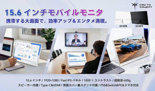 待望のホワイト登場。KTC、超軽量600gの15.6型モバイルモニター「H15F8」新発売