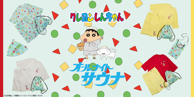クレヨンしんちゃんとFREAK'S STOREがコラボレーション！しんちゃんのパジャマやおなじみの服をイメージしたデザインがサウナグッズに！