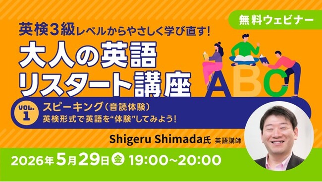 【英語】自信がなくても大丈夫！英検3級レベルから感覚を取り戻そう！5/29（金）無料セミナー「英検3級レベルからやさしく学び直す！大人の英語リスタート講座Vol.1」