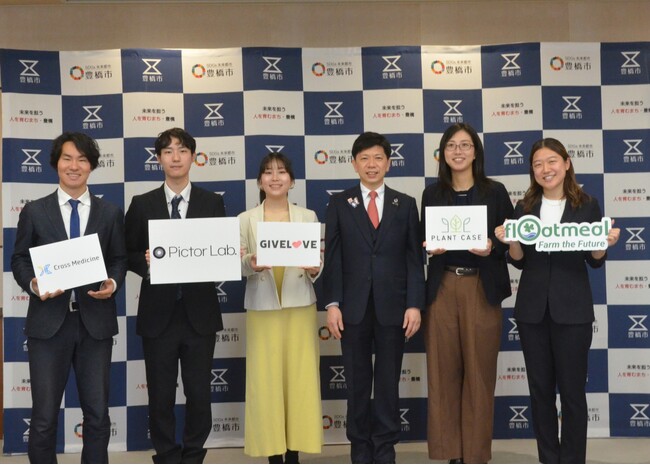 豊橋市を拠点に革新的な事業を展開するスタートアップを応援　５社に交付金