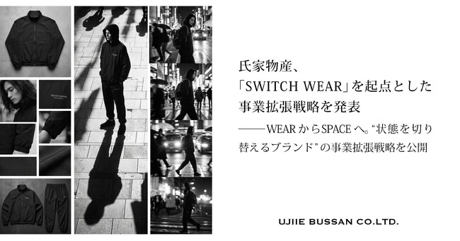氏家物産、「SWITCH WEAR」を起点とした事業拡張戦略を発表