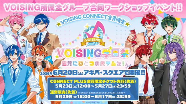 VOISING所属全グループ合同のワークショップイベント「VOISING学園祭 ～世界にひとつの愛テムを！～」開催決定！