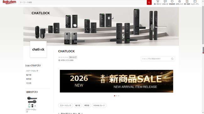 Chatlock、楽天市場公式ショップを公開。工事不要・賃貸向けスマ一トロックの情報発信を強化