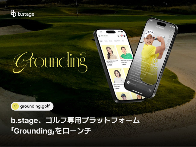 b.stage、ゴルフ専用プラットフォーム「Grounding（グラウンディング）」をローンチ…ファンダムビジネスのノウハウでゴルフ市場を本格攻略
