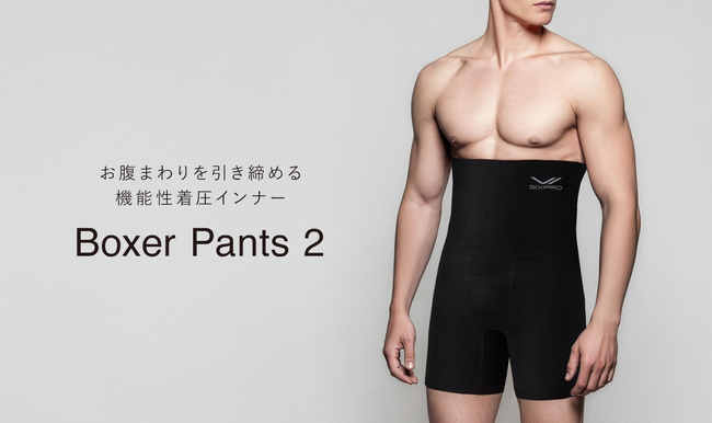 お腹まわりを引き締め スマートなボディラインに　SIXPAD Boxer Pants 2（シックスパッド ボクサーパンツ2）