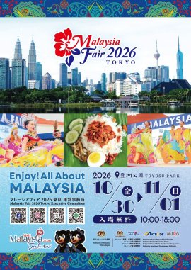 マレーシアフェア2026東京 マレーシアフェア2026東京