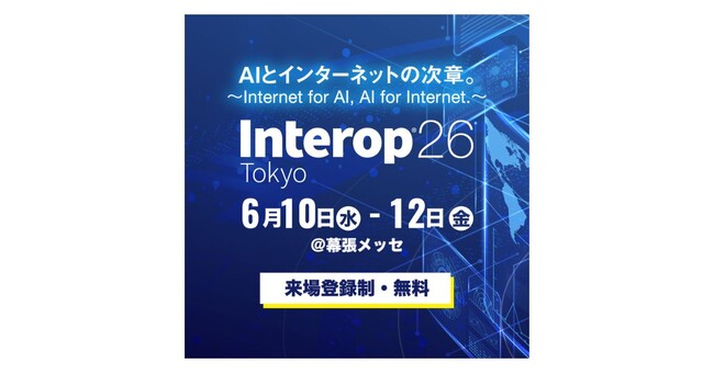 「Securify」、インターネットテクノロジーイベント「Interop Tokyo 2026」に出展