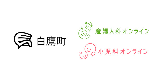 【山形県白鷹町】『産婦人科・小児科オンライン』を4月1日より本導入