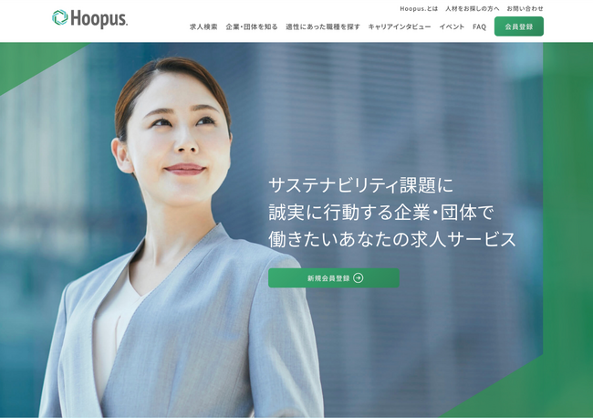 サステナビリティ求人サービス「Hoopus.」、独自の「掲載方針」を導入