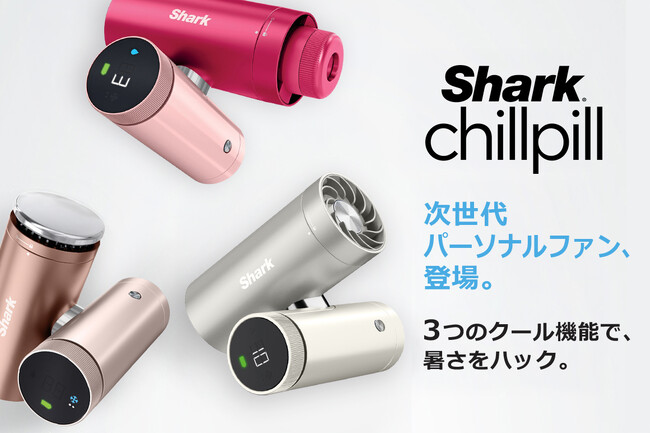 クラウドファンディングで支援総額1.1億円越え「Shark(R) ChillPill パーソナルクーリングファン」一般発売決定！