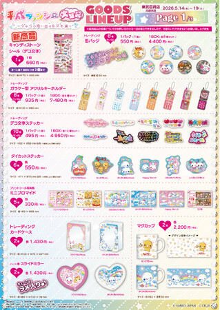 第9回 昭和・平成レトロな世界展にて平成ファンシーキャラクターのオリジナルグッズを販売開始!