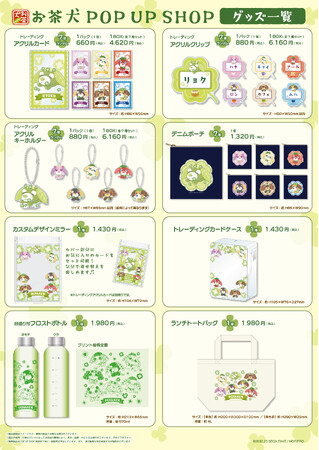 第9回 昭和・平成レトロな世界展にて、クローバーモチーフの「お茶犬」新作グッズを発売!
