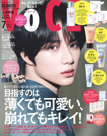 BEOMGYU（TOMORROW X TOGETHER）が日本で初の単独表紙に。美しすぎるBEOMGYUをたっぷり堪能できるスペシャルピンナップつき！　VOCE７月号は5月21日発売