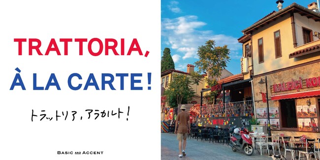 【5月14日から】海に臨むレストラン気分を楽しめるテーブルアイテムを集めたイベント「RATTORIA, À LA CARTE!」を全国のBASIC AND ACCENT で開催。