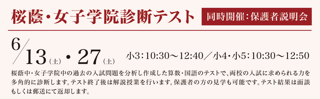 【栄光ゼミナール】最難関女子中学受験専門館、小学3～５年生対象「桜蔭・女子学院診断テスト」6月開催
