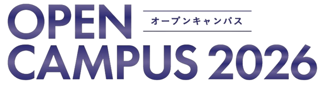 【島根県立大学】オープンキャンパスを開催します！