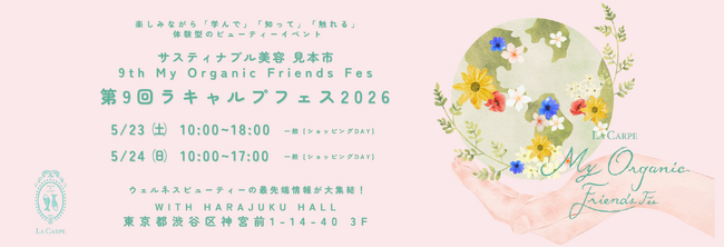 【ラキャルプフェス2026】“美しさの、その先へ。未来を作る選択を讃えるフェス”　オンライン限定商品を直接体験・購入できる2日間～筑後産クロレラをぜひこの機会に～