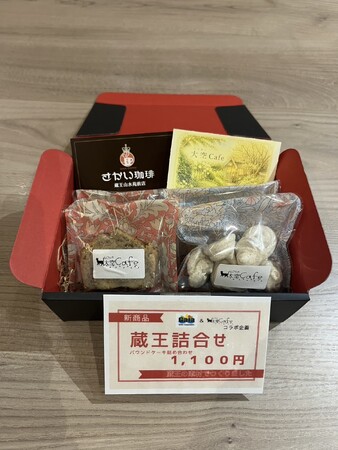 地域の物語を“かたち”にする。「ガイアグループ」-大空Cafeとの初コラボ商品「蔵王詰合せ」をさかい珈琲蔵王山水苑前店にて販売開始！！