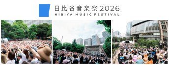 三菱商事都市開発、「日比谷音楽祭2026」へ協賛　エンターテインメント領域におけるイベント事業の一環として