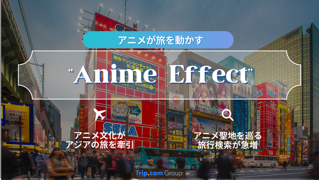 Trip.com Group、アニメ・コミック旅行需要に関する最新トレンドを発表