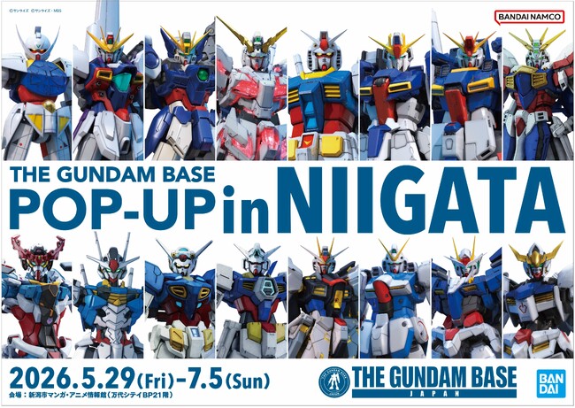 ガンダムグッズ大集合！新潟市マンガ・アニメ情報館にて2026年5月29日(金)より「THE GUNDAM BASE(ガンダムベース) POP-UP in NIIGATA」開催決定！