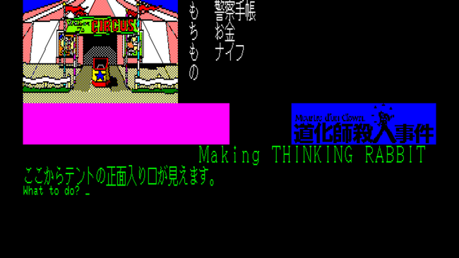 ＜News＞2026年5月14日『EGGコンソール 道化師殺人事件 PC-8801』Nintendo Switch(TM) 向けにリリース。