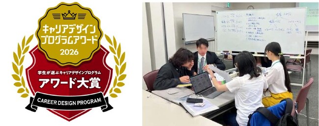 第9回「学生が選ぶキャリアデザインプログラムアワード」で大賞を受賞しました