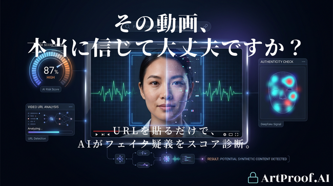 URLを貼るだけでAI生成動画を見抜く新ソリューション「FakeCheck」提供開始。被害額1,370億円超のフェイクニュース時代に、誰もが備える「デジタル保険」へ