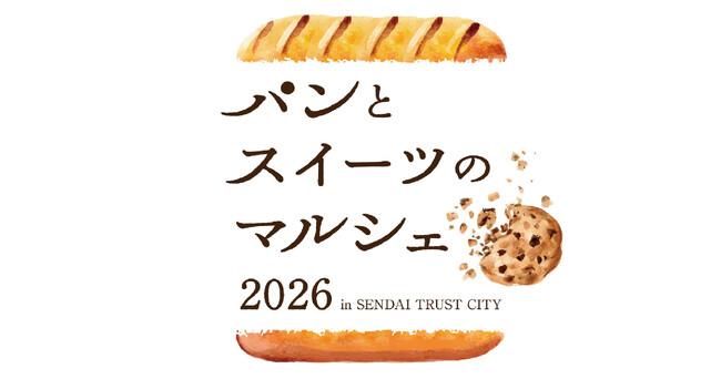 仙台トラストシティ「パンとスイーツのマルシェ 2026」6月5・6日開催