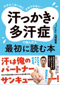 一般社団法人多汗症ケアーサポート研究会　「汗のニオイに関する全国実態調査2026」を開始