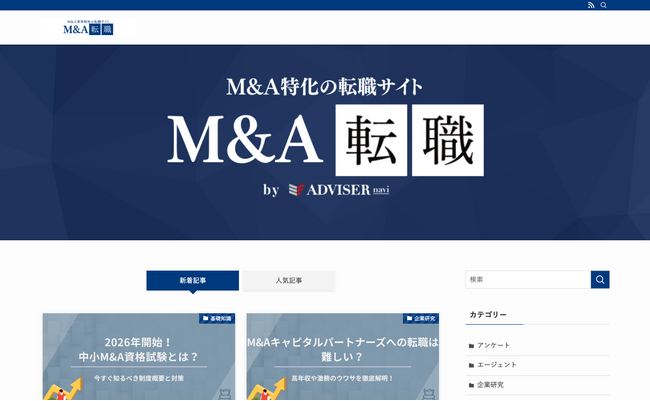 M&A業界に特化した転職支援メディア「M&A転職」をリニューアル｜2026年度に新設予定の「中小M&Aアドバイザー試験」に関する情報発信も実施、代表取締役・松岡隼士が支援を担当