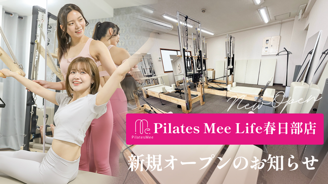 Pilates Mee Life、新店舗「春日部店」を2026年5月15日にオープン！春日部駅 徒歩3分、埼玉県東部エリアに少人数制スタジオが誕生