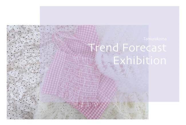 大好評トレンドセミナーも！2027SSトレンドを発信する「Tamurakoma Trend Forecast Exhibition」が原宿にて開催