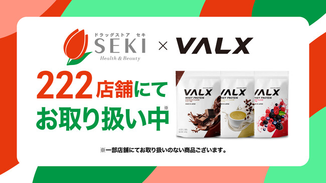 【ドラッグストアでも“プロテインが当たり前に”】全国の「セキ薬品」222店舗でVALX商品の取り扱いがスタート！2026年5月中旬より順次販売開始