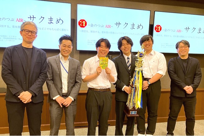 高校生の発想に経営陣が高評価優勝チーム「ノーサイド」、提案商品「サクまめ」でミツカンと意見交換