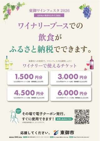 【長野県東御市】旅先で“その場で寄附、その場で使える”現地決済型ふるさと納税を新たに開始
